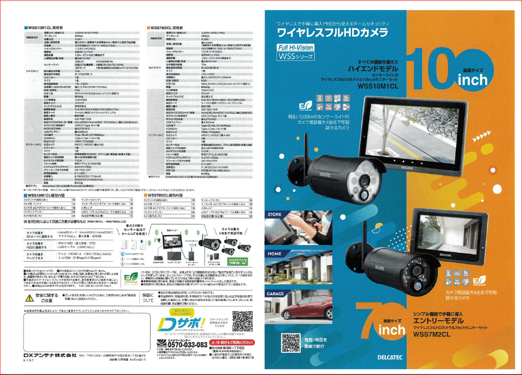 ワイヤレスフルHDカメラ